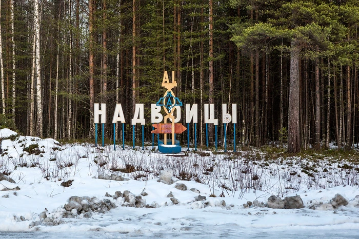 Стелла &laquo;Надвоицы&raquo;